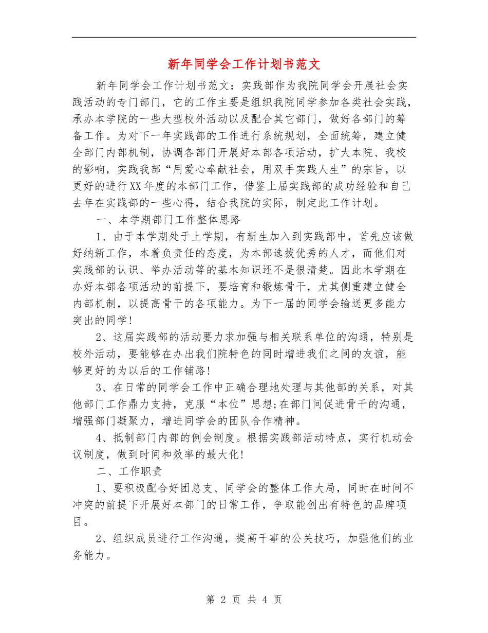 新年学生会工作计划书范文_第2页