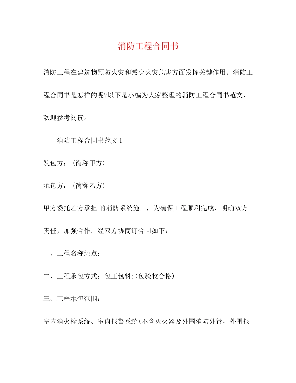 消防工程合同书2)_第1页