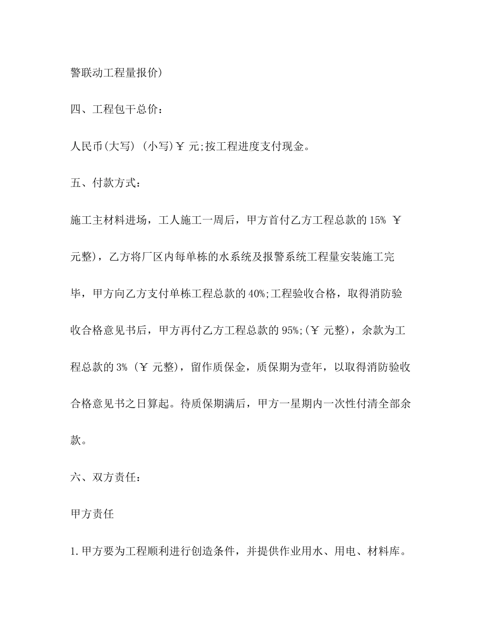 消防工程合同书2)_第2页