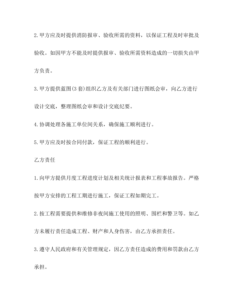 消防工程合同书2)_第3页