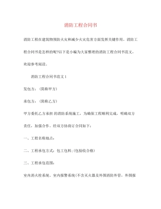 消防工程合同书2)