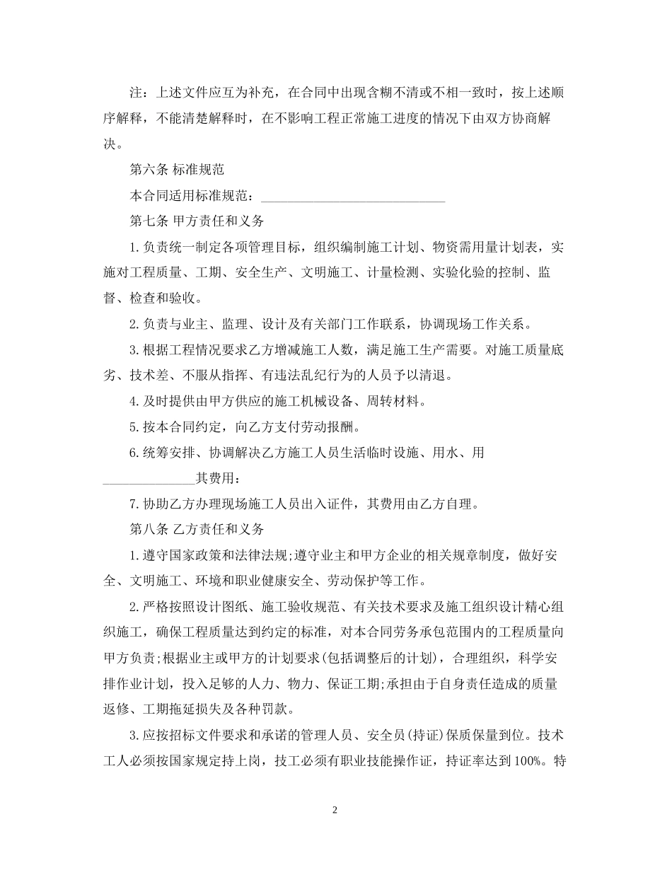 建筑工程劳务施工合同_第2页