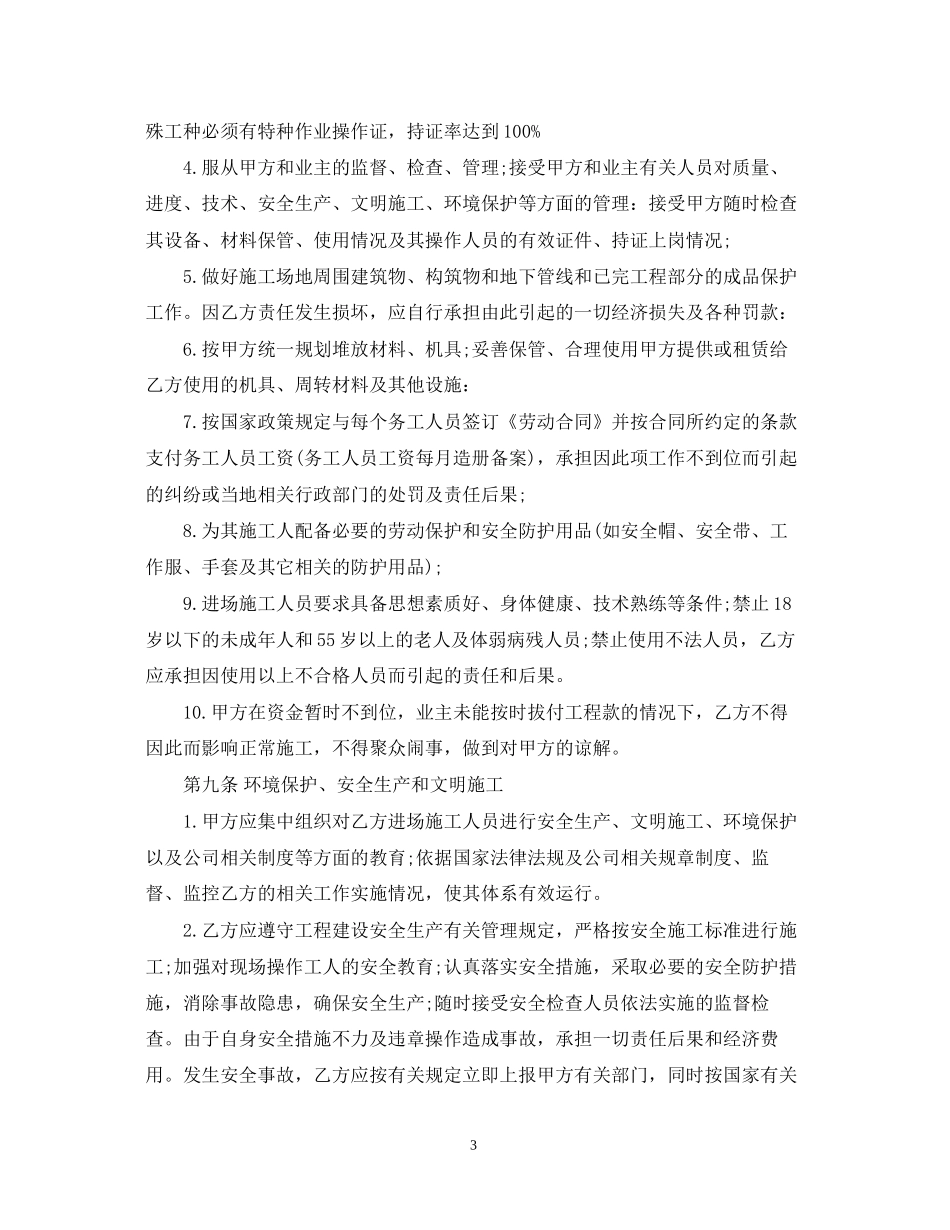 建筑工程劳务施工合同_第3页