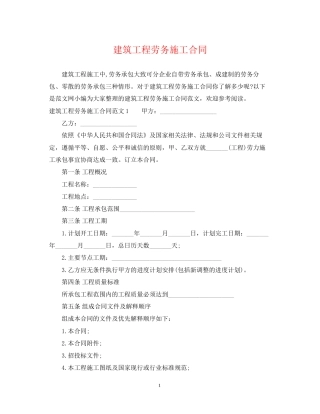建筑工程劳务施工合同
