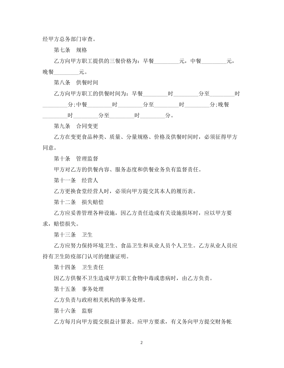 5篇实用食堂经营合同范本_第2页