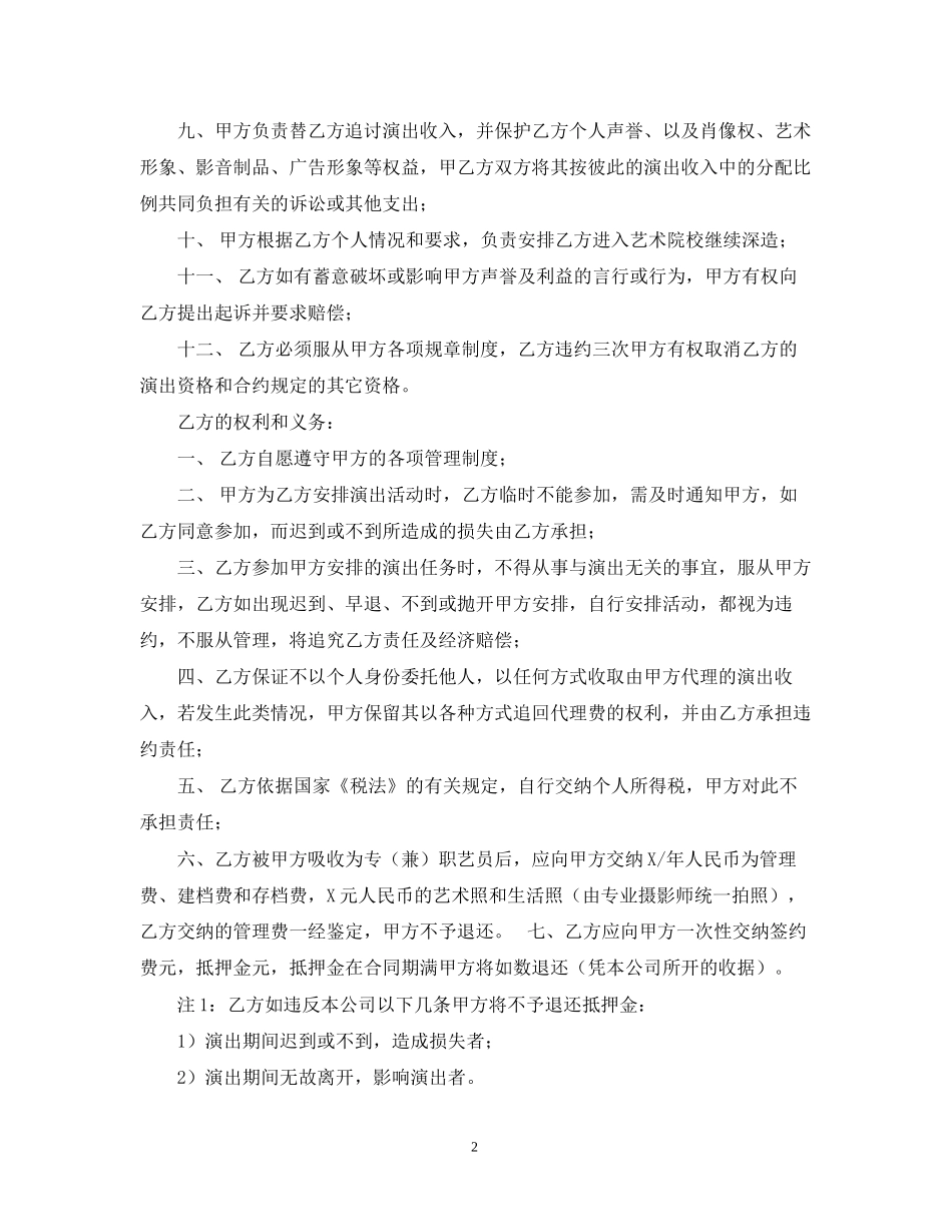 艺人签约广告合同范本_第2页