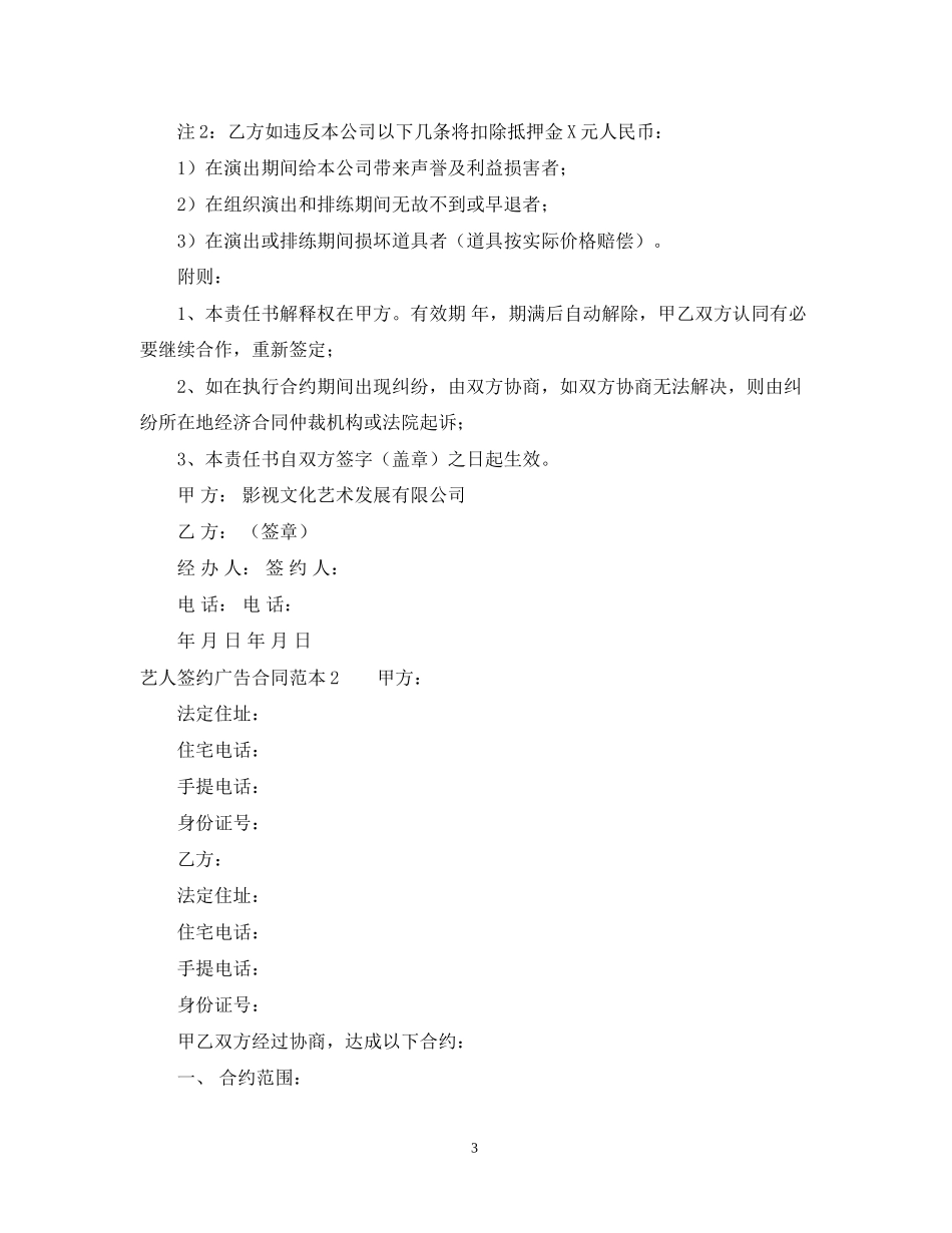 艺人签约广告合同范本_第3页