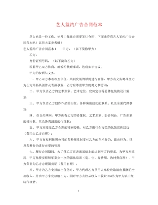 艺人签约广告合同范本