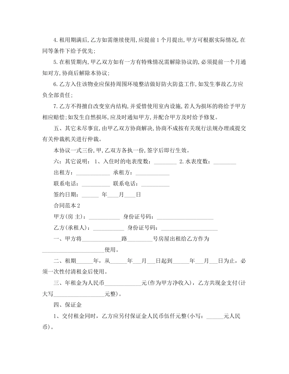 关于广州租房合同范本_第2页