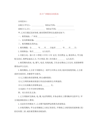 关于广州租房合同范本