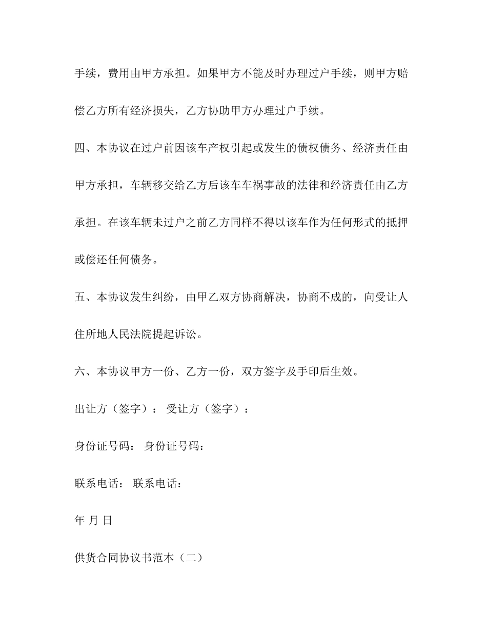 供货合同协议书范本2)_第2页