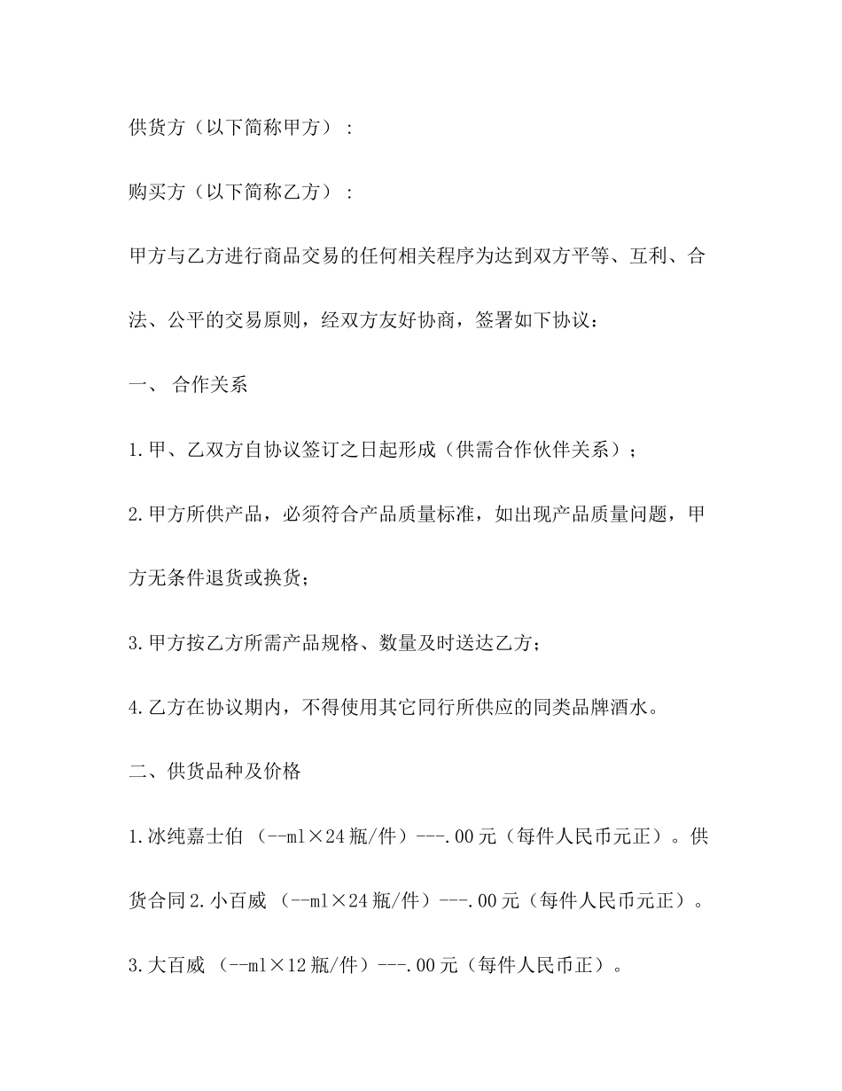 供货合同协议书范本2)_第3页
