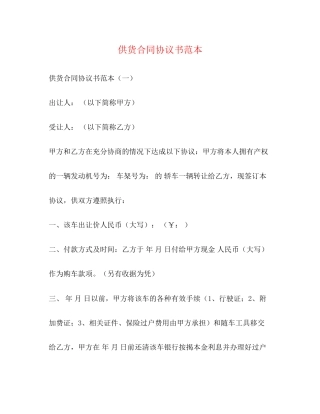 供货合同协议书范本2)