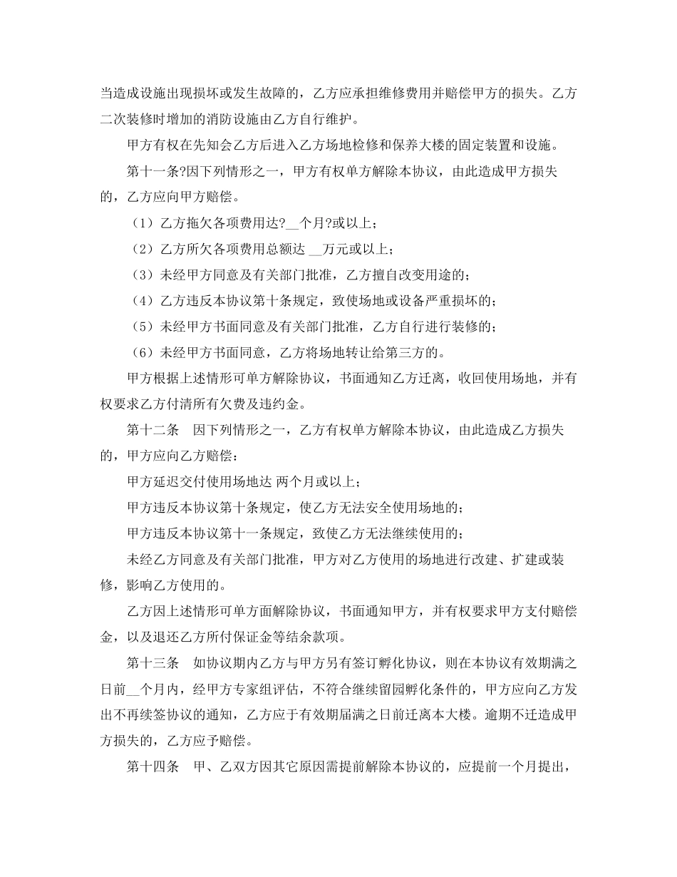 办公场地租用协议范本_第3页