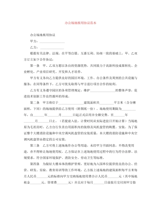 办公场地租用协议范本
