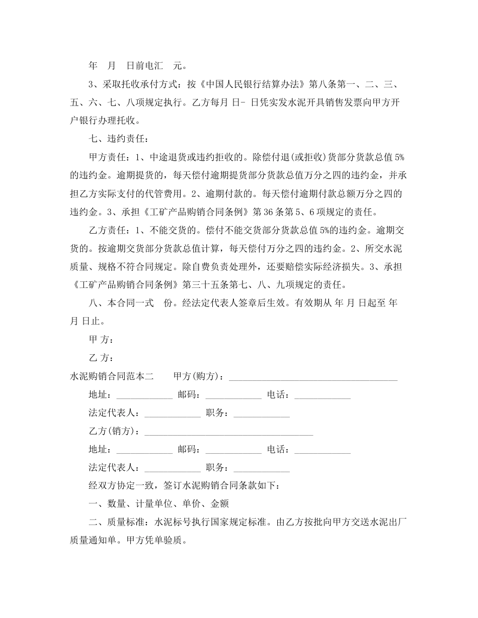 水泥购销合同范本3篇_第2页