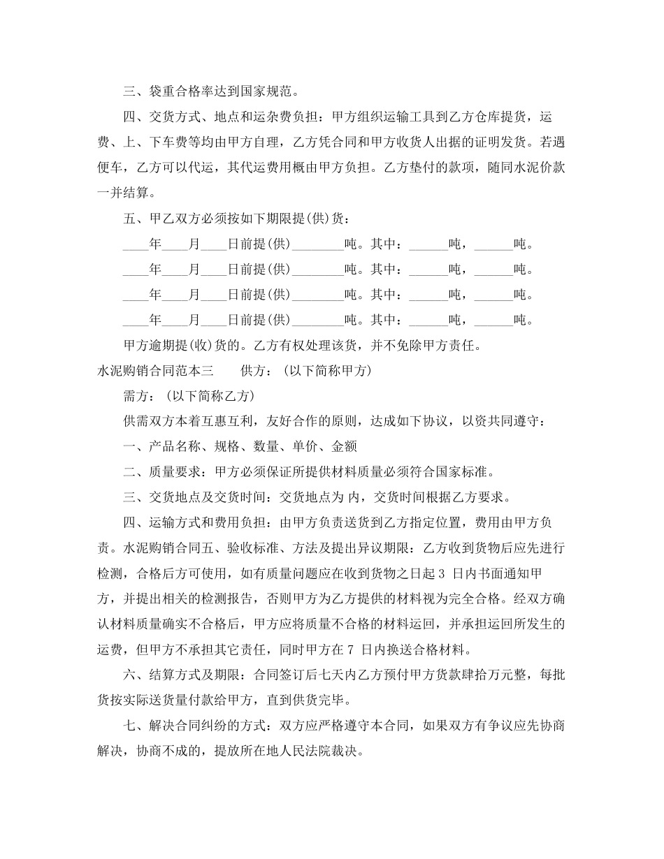 水泥购销合同范本3篇_第3页