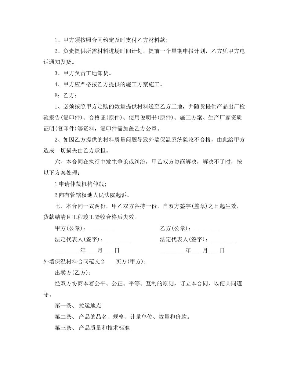 外墙保温材料合同样本_第2页
