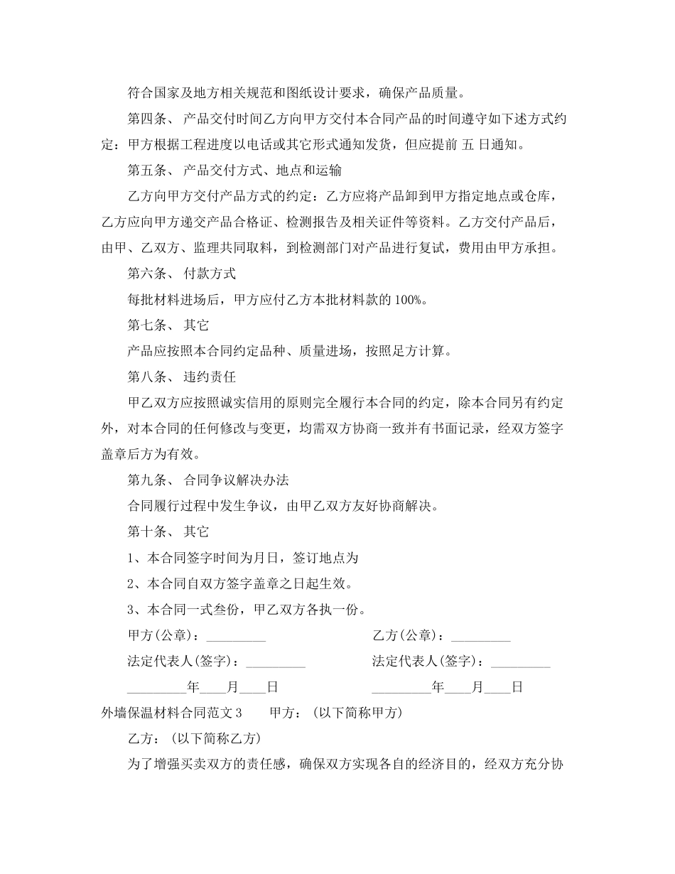 外墙保温材料合同样本_第3页