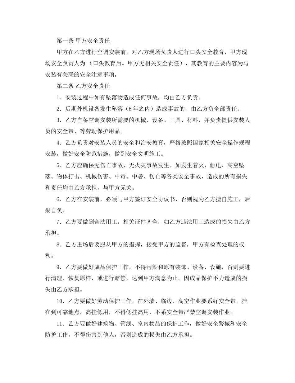 安装空调的协议书3篇_第2页