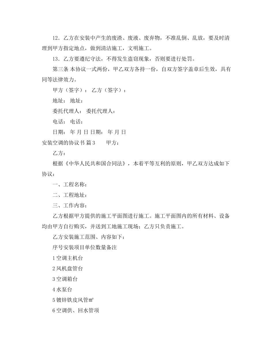 安装空调的协议书3篇_第3页