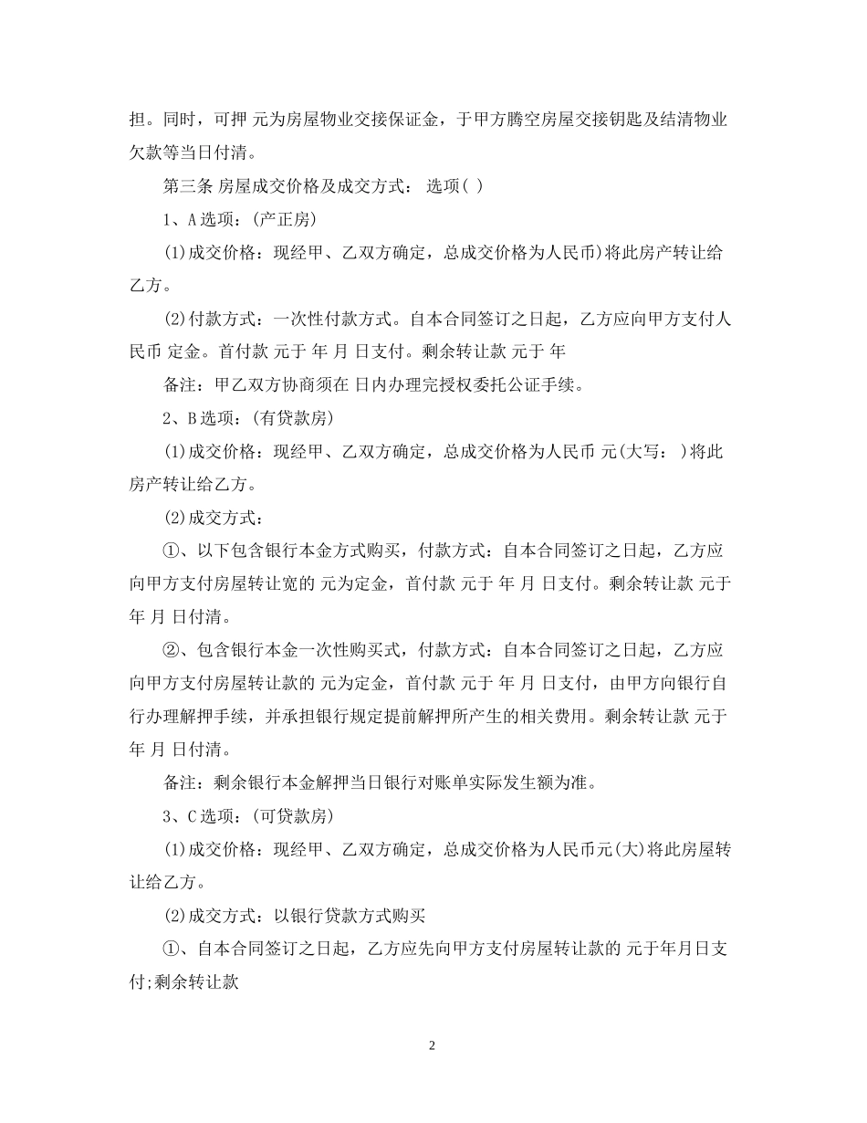 个人房地产转让合同_第2页