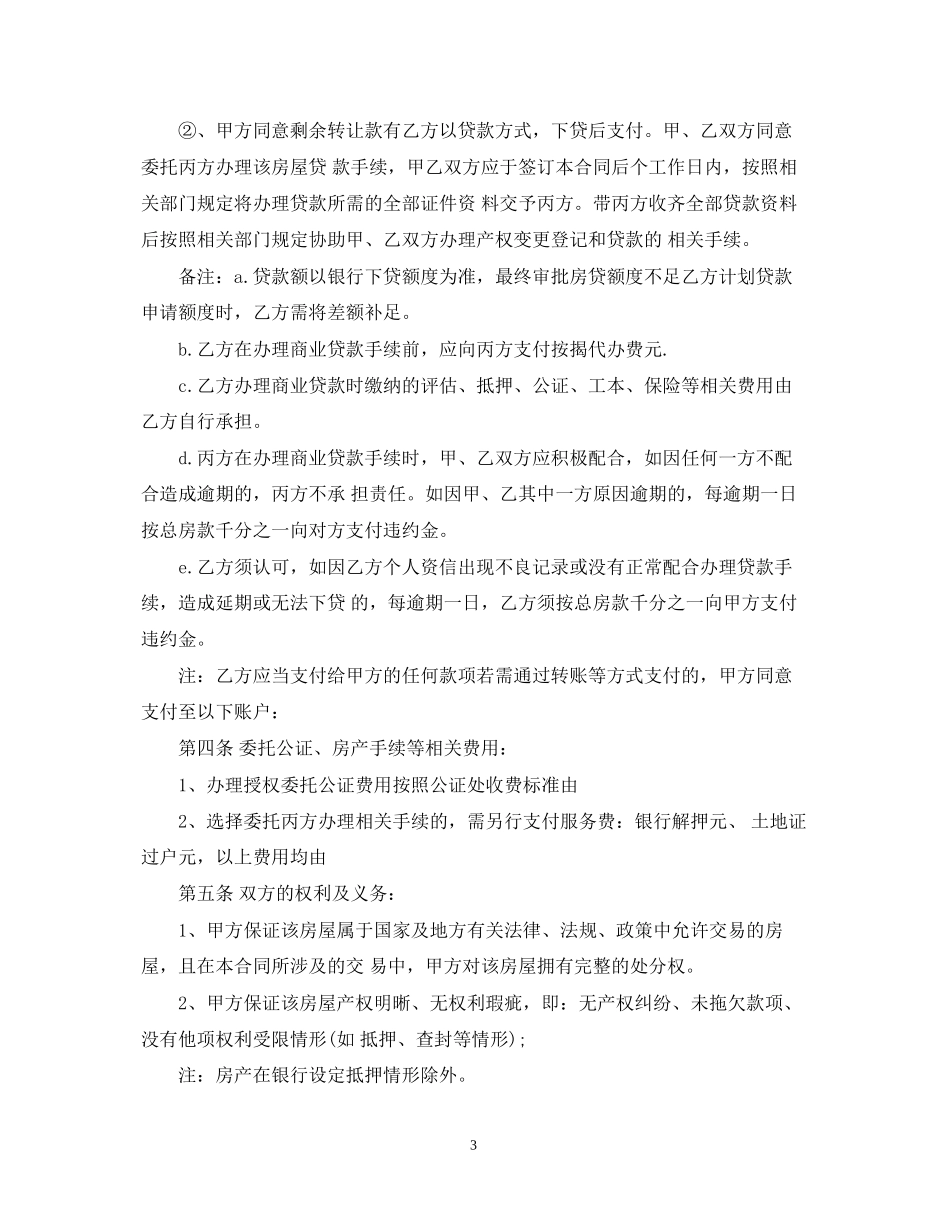 个人房地产转让合同_第3页