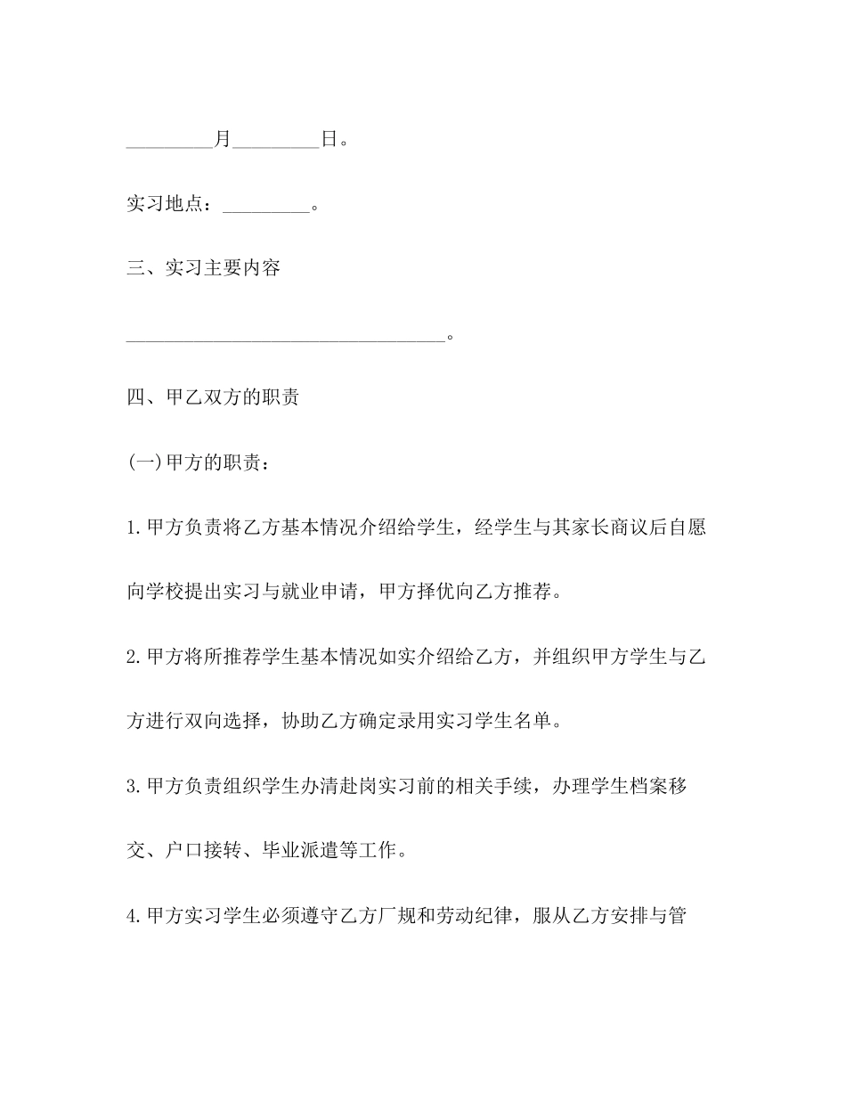 大学生实习合同范本_第2页