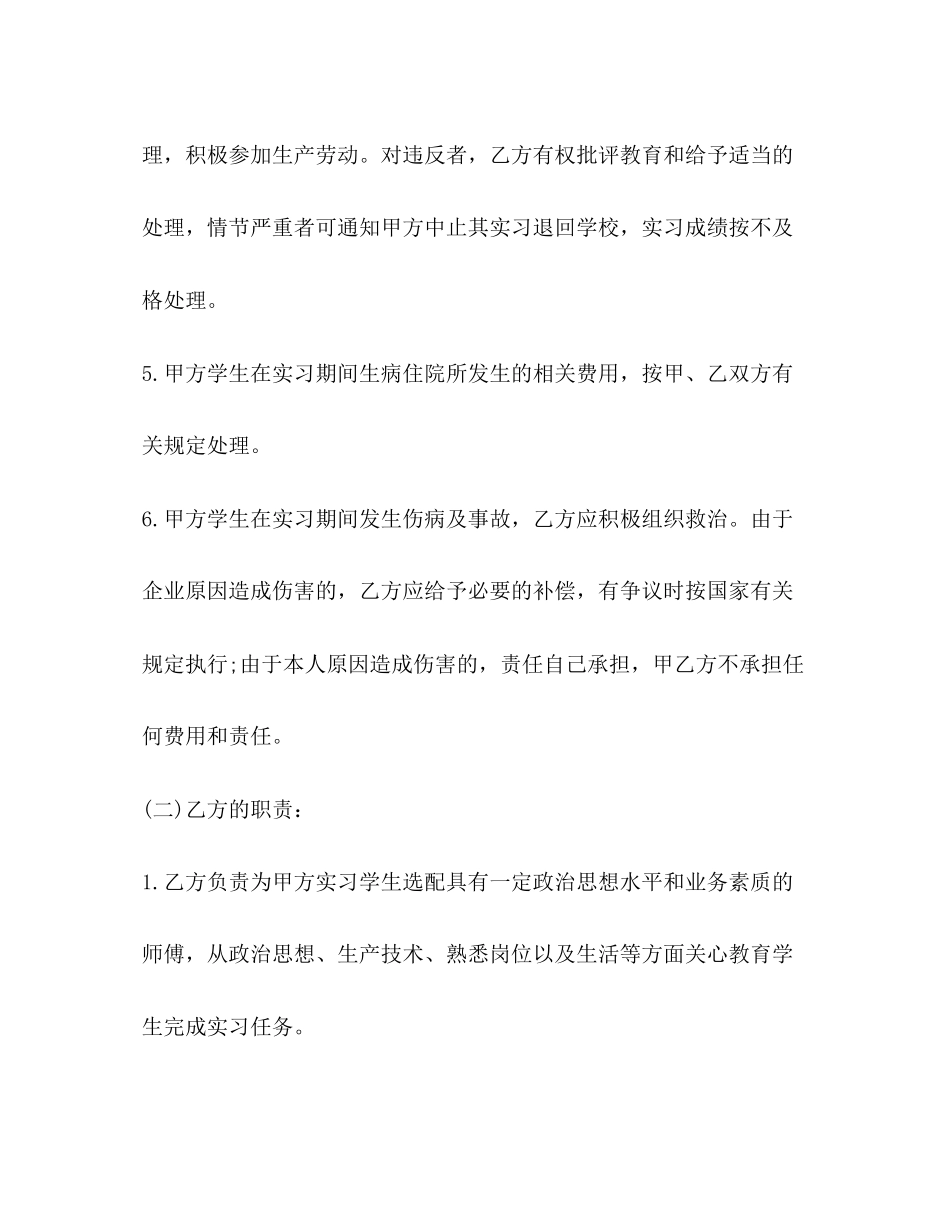 大学生实习合同范本_第3页