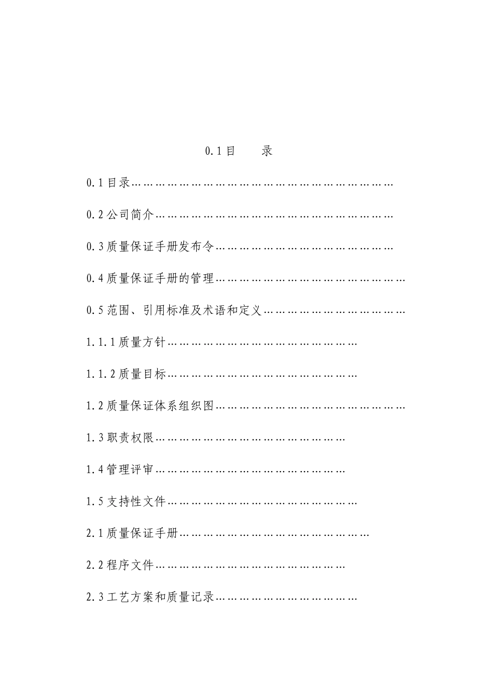 起重机械安装、改造、维修质量手册_第3页