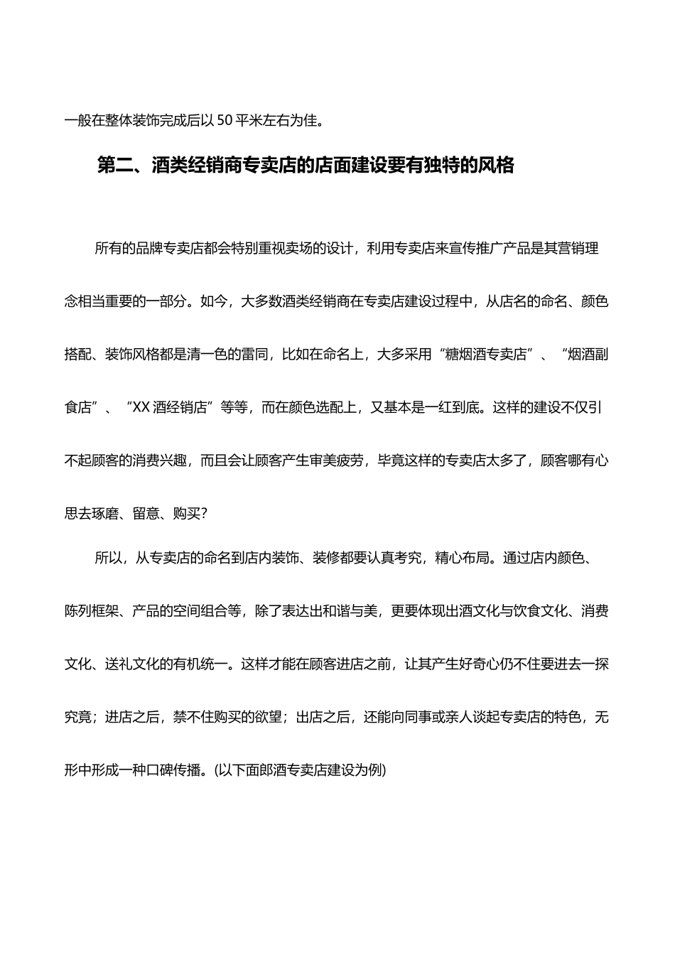 酒类奢侈品的终端吸金石工程_第3页