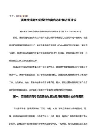 酒类奢侈品的终端吸金石工程