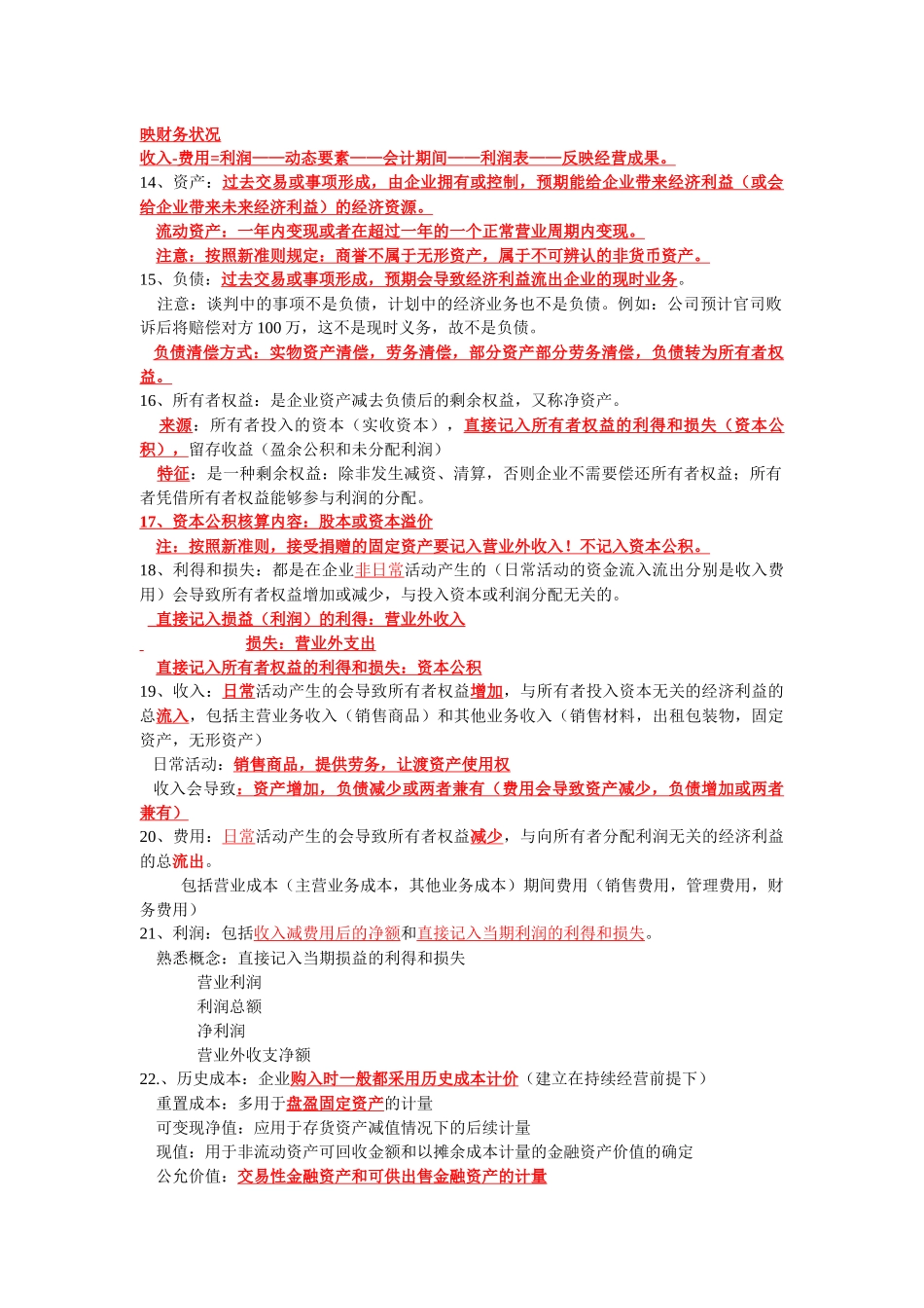 会计基础知识点纲要_第2页