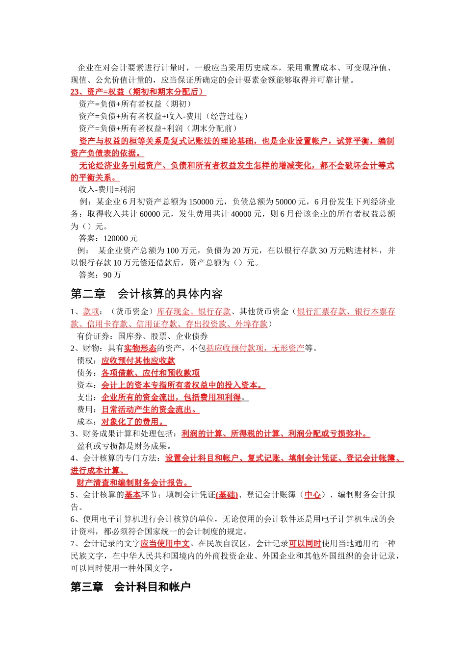 会计基础知识点纲要_第3页