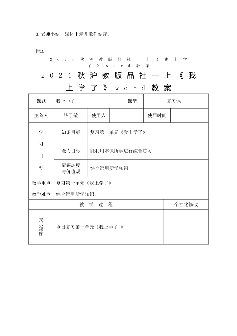 2024秋沪教版品社一上《小伙伴-在一起》word教案_第2页