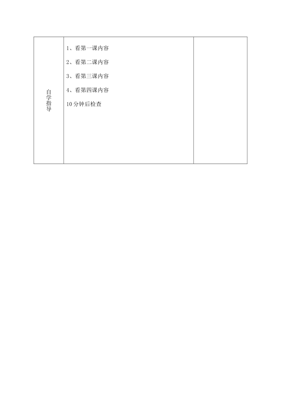 2024秋沪教版品社一上《小伙伴-在一起》word教案_第3页