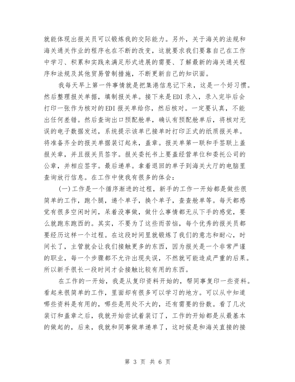 2024报关员个人工作总结与2024报关员个人年终总结汇编_第3页