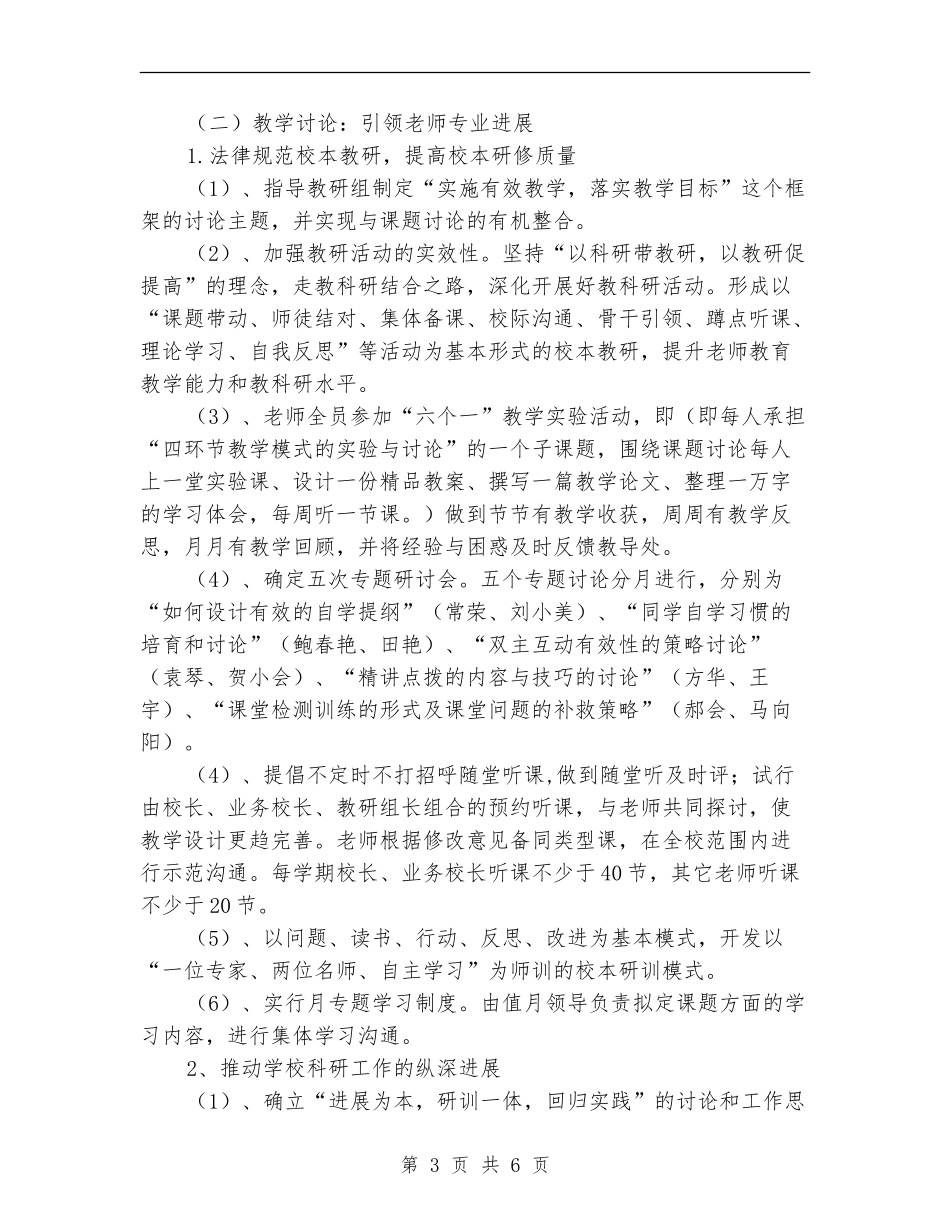 学校教导处下半年工作计划_第3页