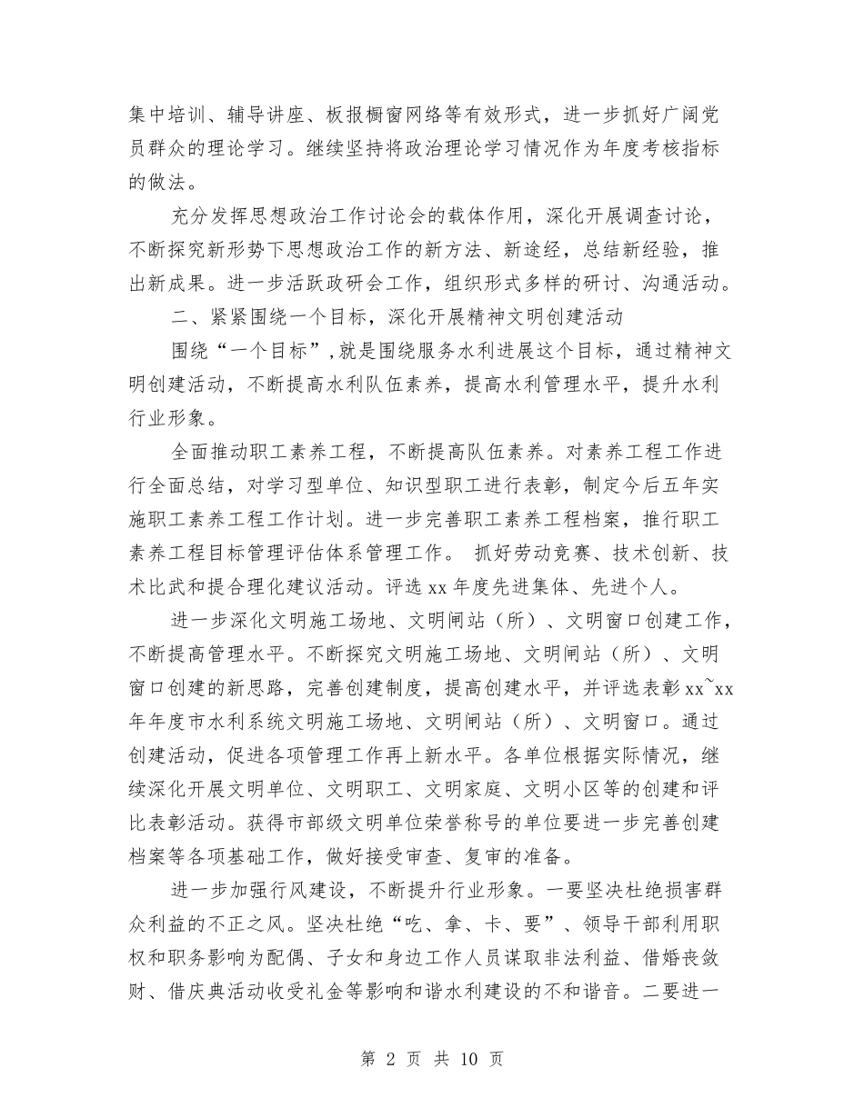 2024年精神文明建设创建工作计划与2024年精神文明建设创建计划汇编_第2页