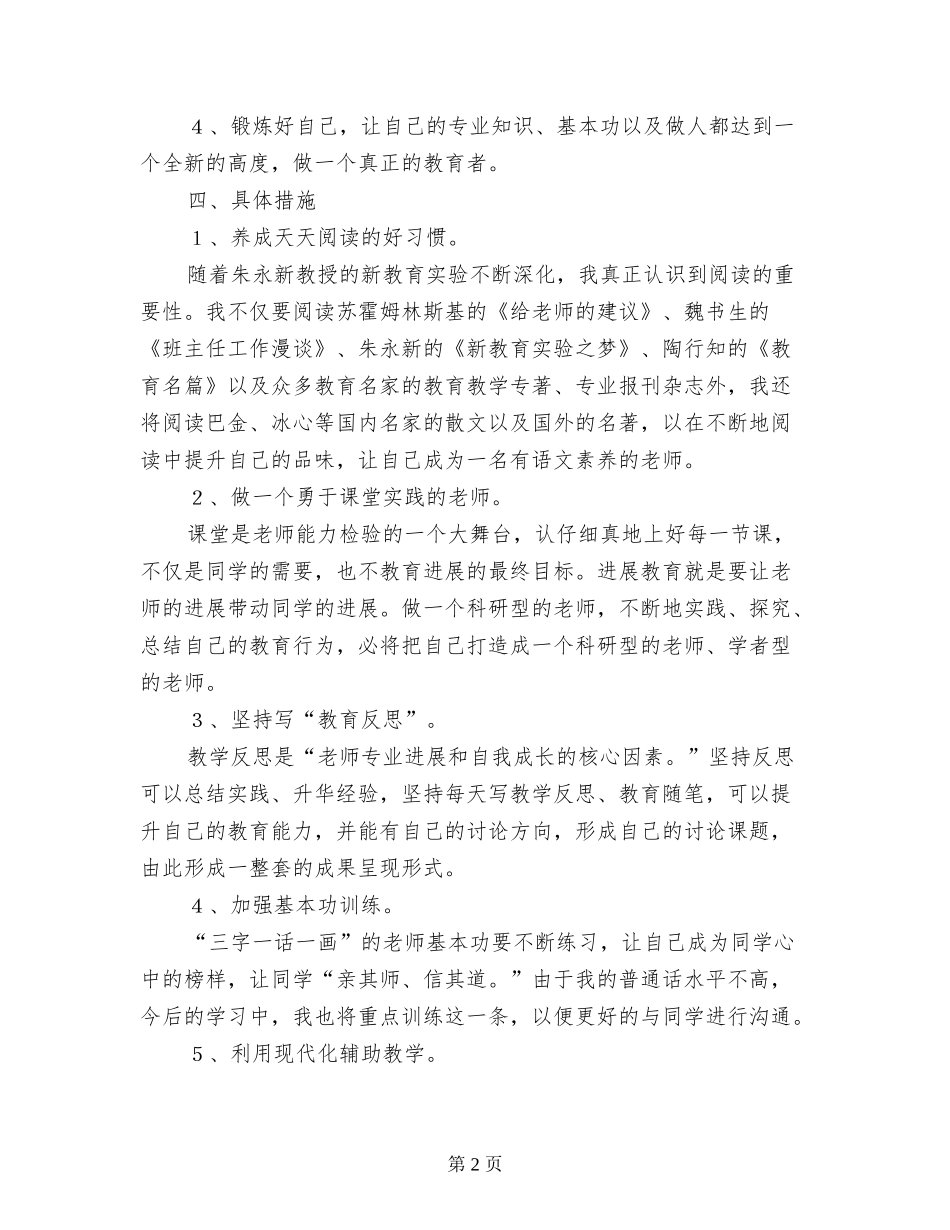2017年小学教师自我提高计划_第2页