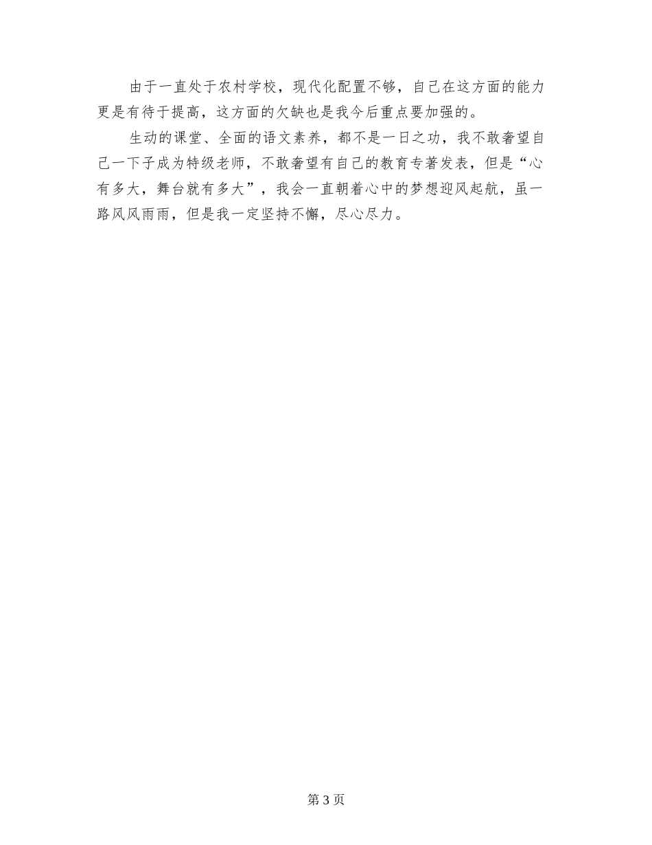 2017年小学教师自我提高计划_第3页