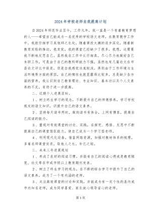 2017年小学教师自我提高计划