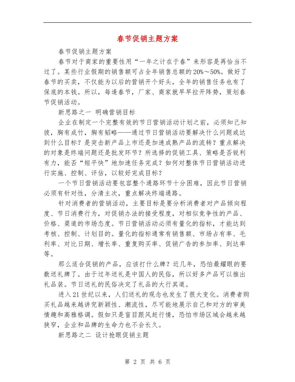 春节促销主题方案_第2页