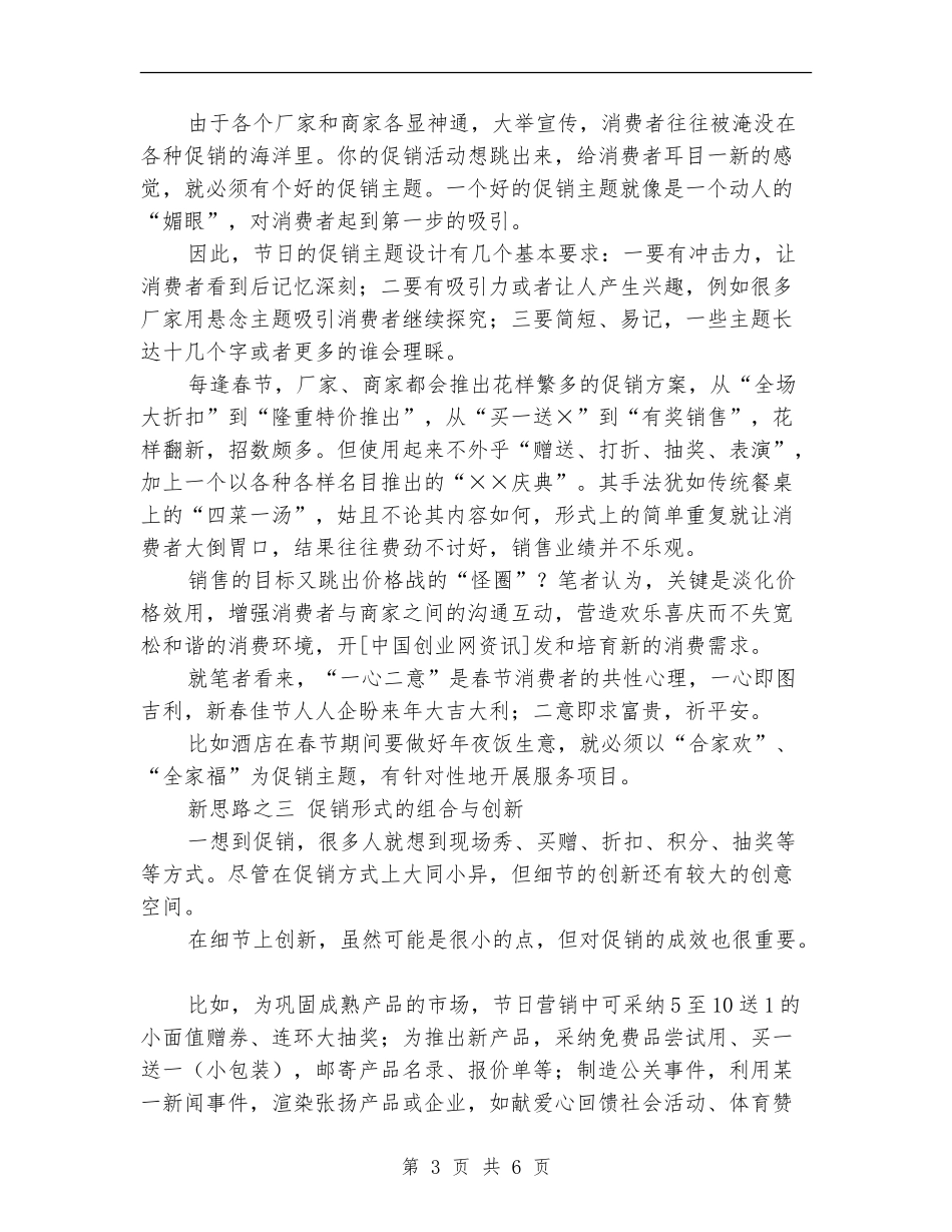 春节促销主题方案_第3页