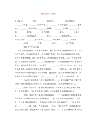 物资采购合同样本