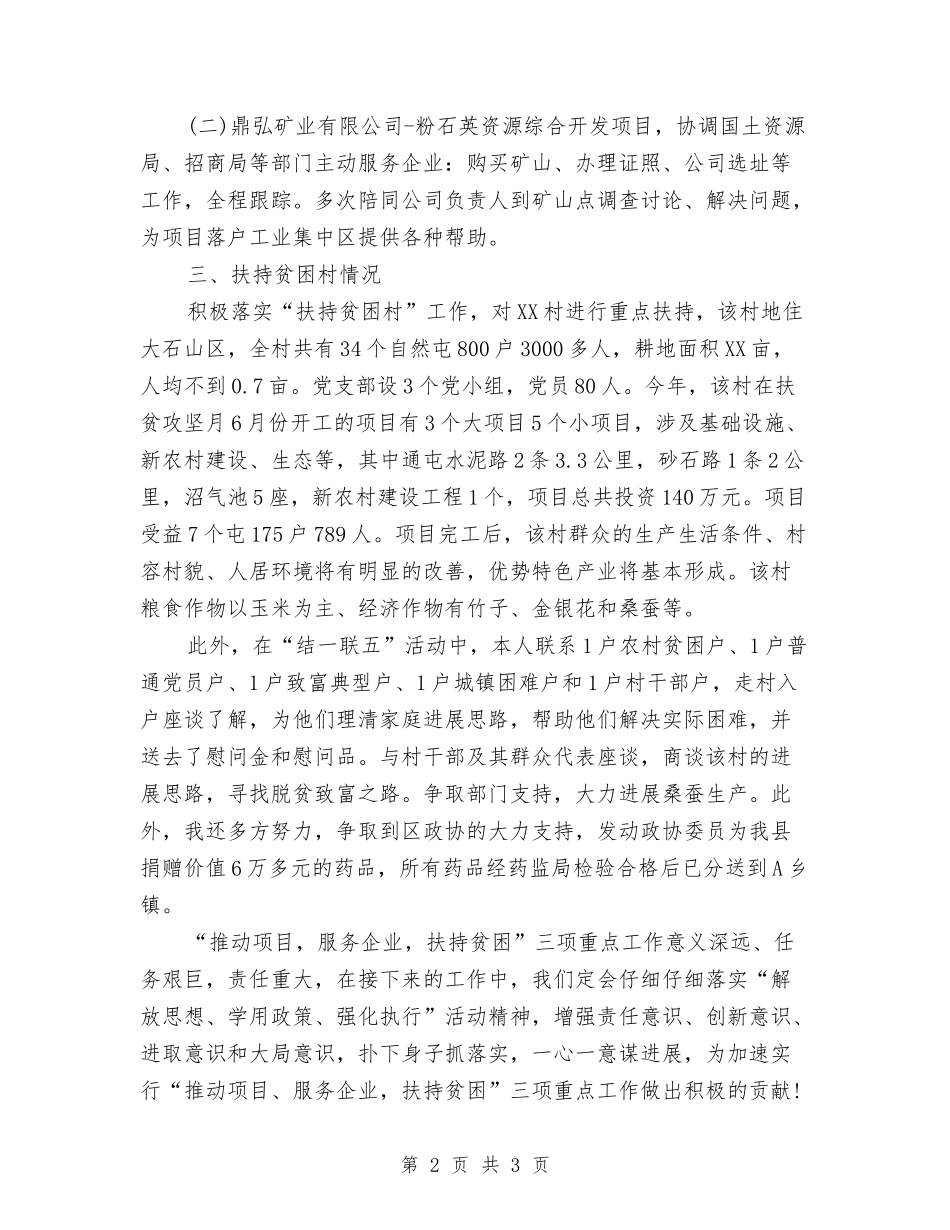 三项重点工作专项述职报告_第2页