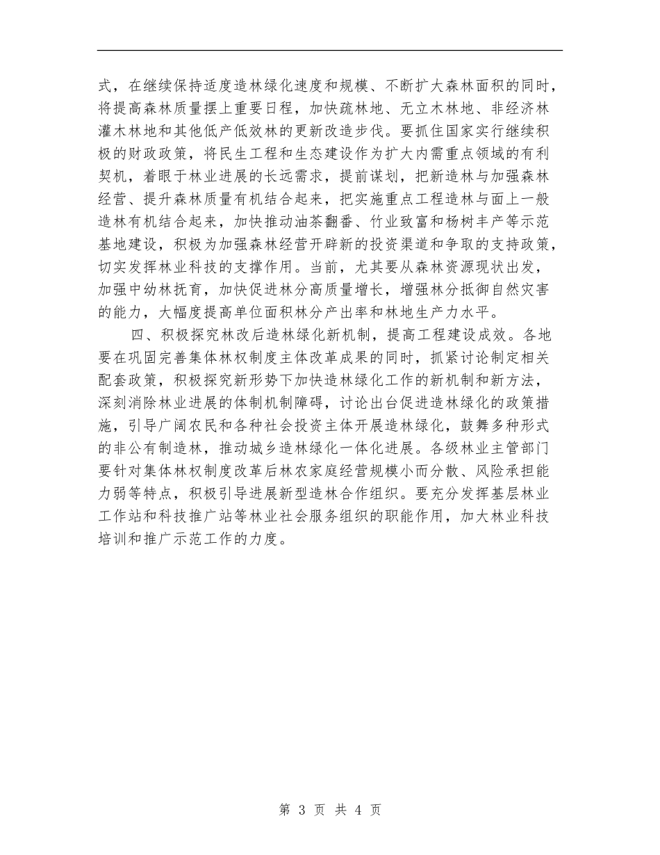 林业厅工作计划范文_第3页