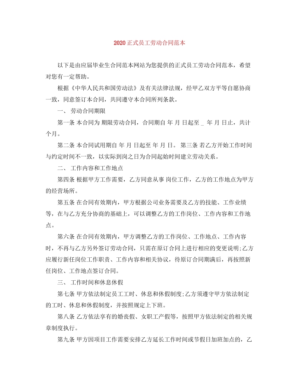 正式员工劳动合同范本2)_第1页