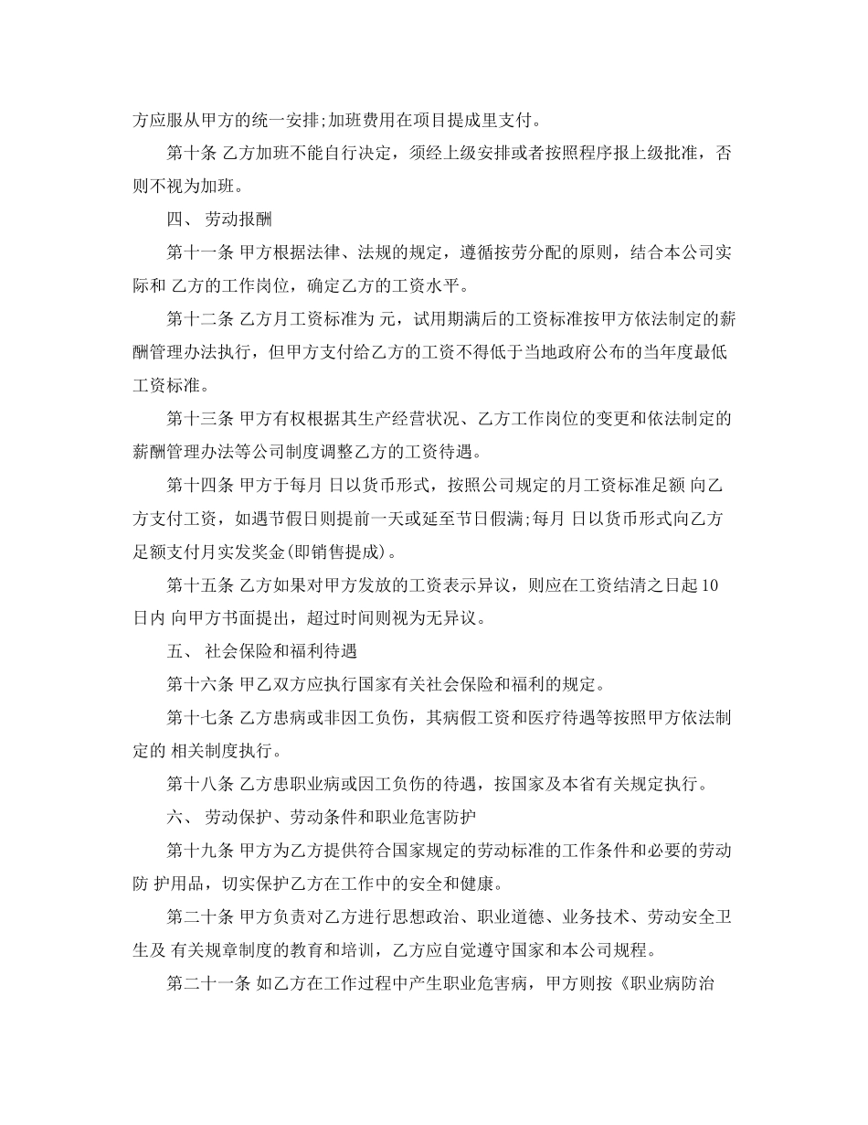 正式员工劳动合同范本2)_第2页