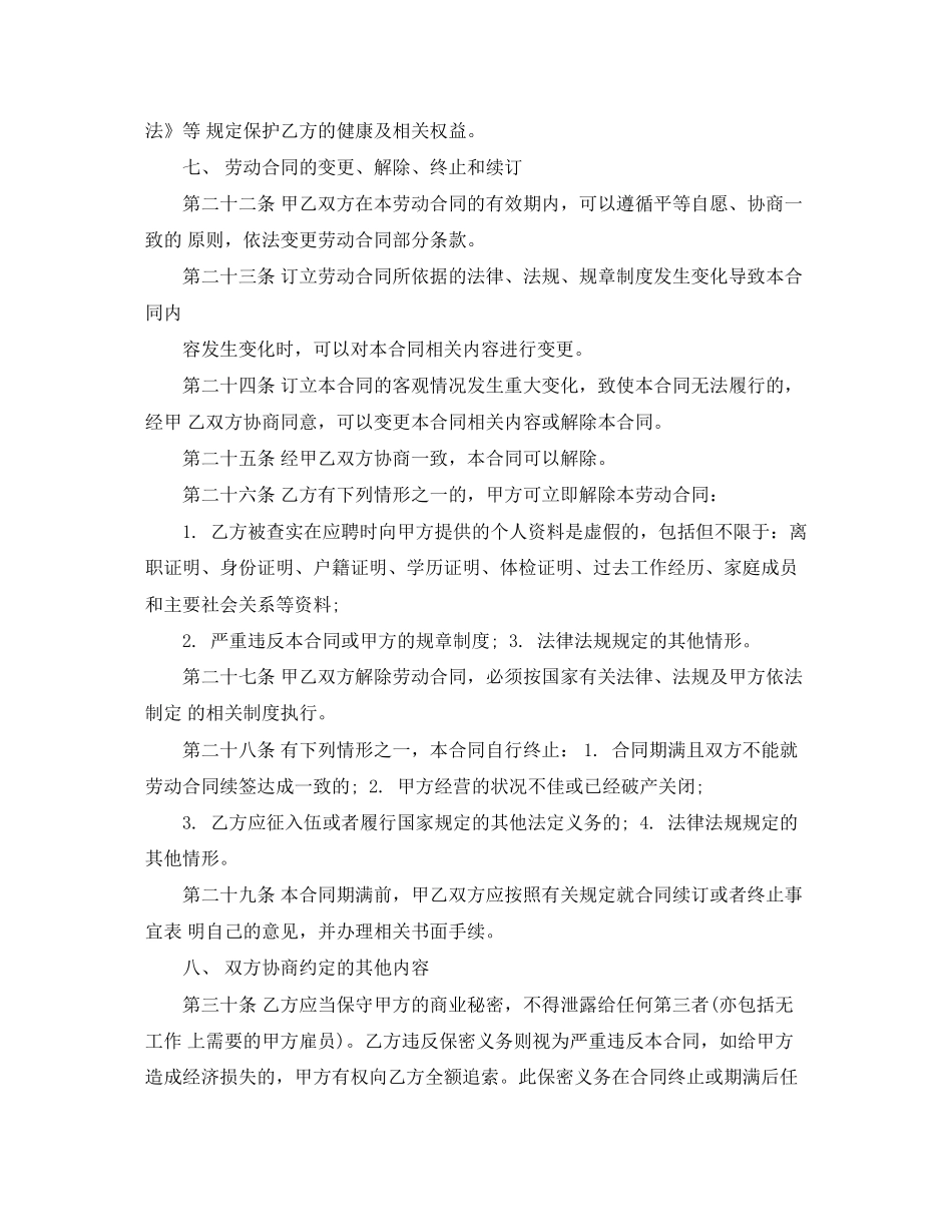 正式员工劳动合同范本2)_第3页